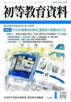 初等教育資料 1月号 表紙