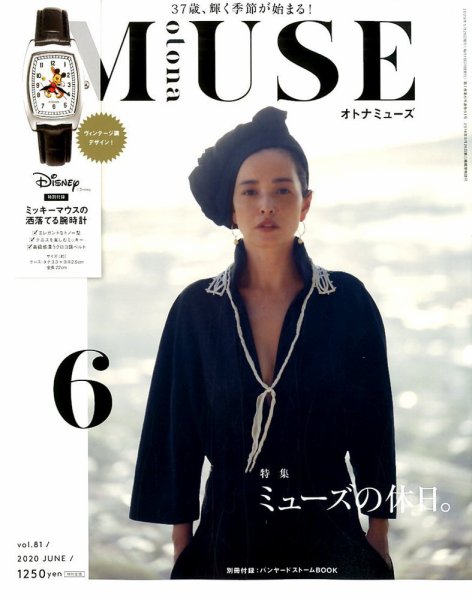 otona MUSE(オトナミューズ) 2020年6月号 (発売日2020年04月27日) 表紙