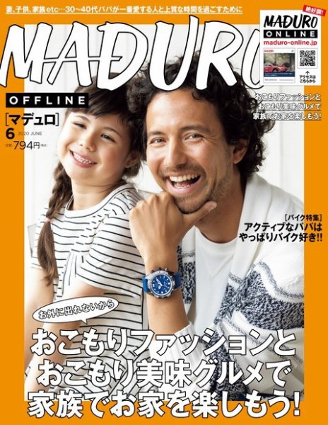 MADURO（マデュロ） 2020年6月号 (発売日2020年04月25日) 表紙