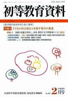 初等教育資料 2月号 表紙