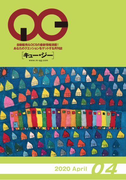 月刊［キュー・ジー］ 2020年4月号 (発売日2020年04月25日) 表紙