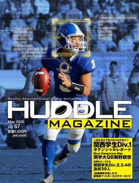 HUDDLE magazine（ハドルマガジン）  2020年5月号 (発売日2020年04月28日) 表紙