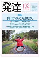 発達 表紙