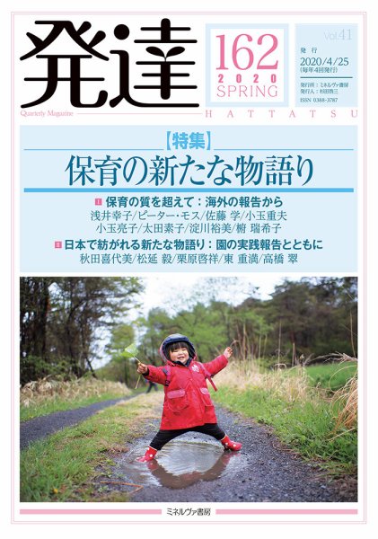 発達 2020年04月25日発売号 表紙