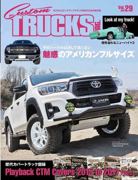 Custom TRUCKS MAG.（カスタムトラックスマグ） Vol.29 (発売日2020年04月25日) 表紙