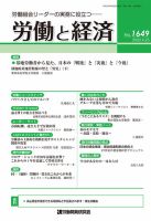労働と経済 1649号 表紙
