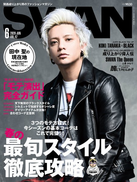 SWAN（スワン） 2020年6月号 (発売日2020年04月27日) 表紙