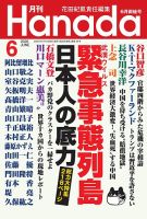 月刊 Hanada 2020年6月号 表紙
