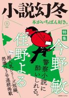 小説幻冬 2020年5月号 表紙