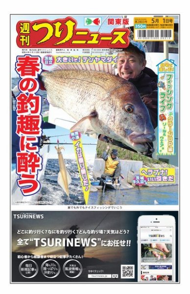 週刊つりニュース　関東版 2020年5月1日号 (発売日2020年04月27日) 表紙