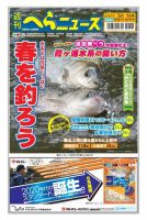 週刊へらニュース 2020年5月1日号 表紙