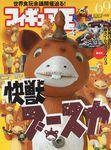 フィギュア王 No.69 (発売日2003年08月24日) 表紙