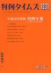 判例タイムズ 臨時増刊1231号 表紙