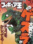 フィギュア王 No.70 (発売日2003年09月24日) 表紙