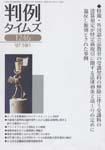 判例タイムズ 1246号 表紙