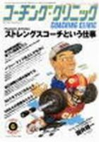 コーチングクリニック 2003年6月号 (発売日2003年04月27日) 表紙