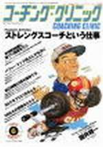 コーチングクリニック 2003年6月号 (発売日2003年04月27日) 表紙