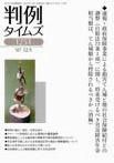 判例タイムズ 1251号 表紙