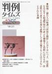 判例タイムズ 1255号 表紙