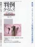判例タイムズ 1258号 表紙