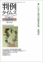 判例タイムズ 1261号 表紙