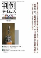 判例タイムズ 1262号 表紙