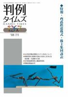 判例タイムズ 1267号 表紙