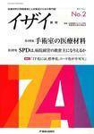 イザイ No.2 (発売日2006年12月20日) 表紙