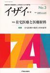 イザイ No.3 (発売日2007年03月27日) 表紙