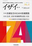 イザイ No.4 (発売日2007年06月29日) 表紙