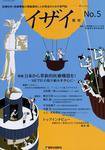 イザイ No.5 (発売日2007年09月27日) 表紙