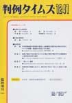 判例タイムズ 臨時増刊1241号 表紙