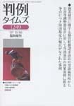 判例タイムズ 臨時増刊1249号 表紙