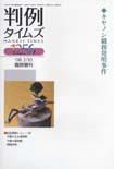 判例タイムズ 臨時増刊1256号 表紙