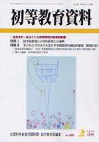 初等教育資料 2月号 表紙