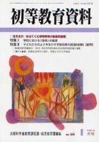 初等教育資料 1月号 表紙
