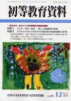 初等教育資料 12月号 表紙