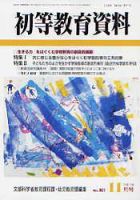 初等教育資料 11月号 表紙