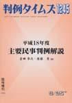 判例タイムズ 臨時増刊1245号 表紙