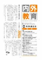内外教育 11/13号 表紙
