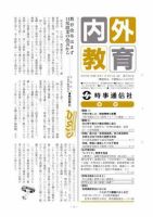内外教育 11/16号 表紙