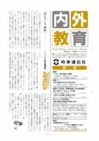 内外教育 11/20号 表紙