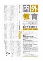 内外教育 11/27号 表紙