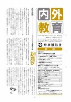 内外教育 11/30号 表紙