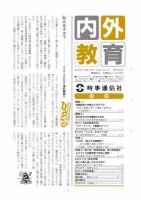 内外教育 12/4号 表紙