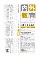 内外教育 12/7号 表紙