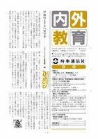 内外教育 12/25号 表紙