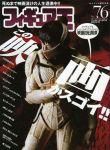 フィギュア王 No.76 (発売日2004年04月24日) 表紙
