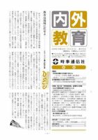 内外教育 1/15号 表紙