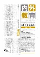 内外教育 1/18号 表紙